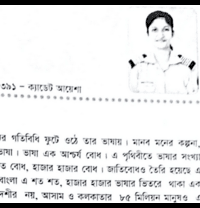 Page from a Bangla journal piece